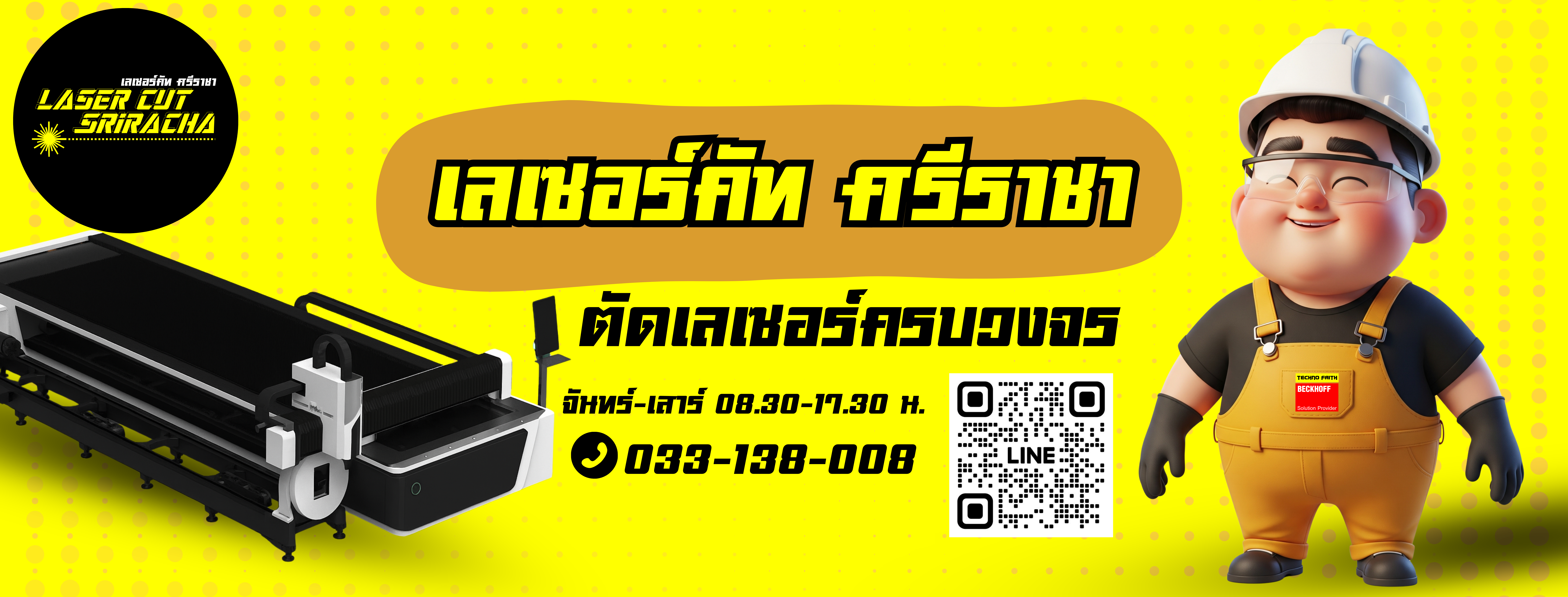 บริษัท เทคโนเฟธ จำกัด